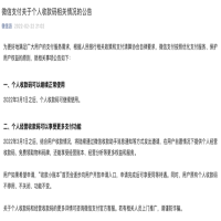 2月22日晚间，中国支付清算协会发布关于优化条码支付服务的公告，宣布现行“个人收款码”不关闭、不停用，同时新设“个人经营收款码”，服务不减、体验不变，并可享受更高效的交易对账等服务。随后，微信支付、支付宝发布公告表示，2022年3月1日之后，个人收款码可以继续使用。微信支付公告称，结合用户收款情况，将陆续通过微信收款助手消息通知等方式发出邀请，在用户自愿情况下提供个人经营收款码。个人收款码可与个人